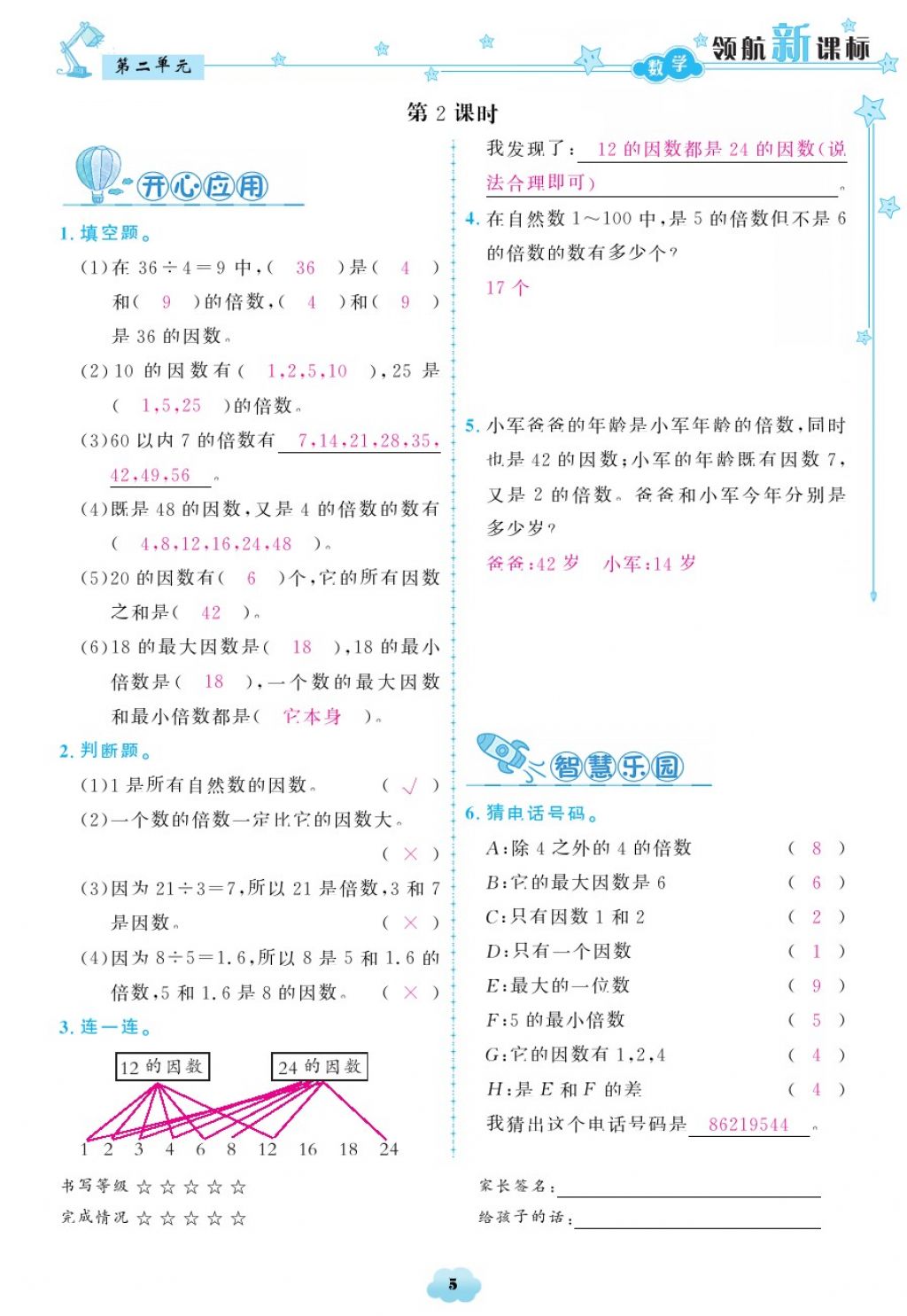 2018年領航新課標練習冊五年級數(shù)學下冊人教版 第5頁