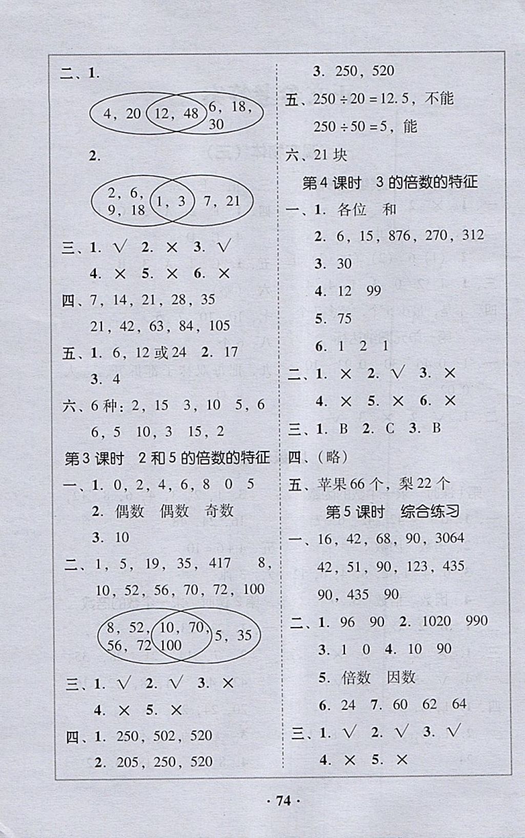 2018年家校導學五年級數(shù)學下冊 第12頁