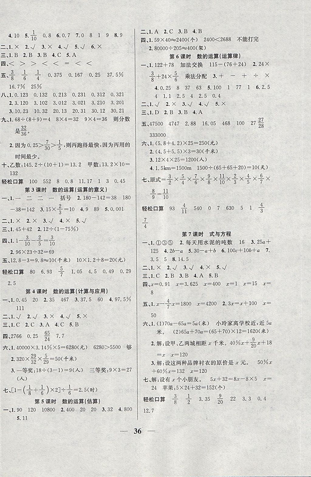 2018年名師計(jì)劃高效課堂六年級(jí)數(shù)學(xué)下冊(cè)北師大版 第4頁