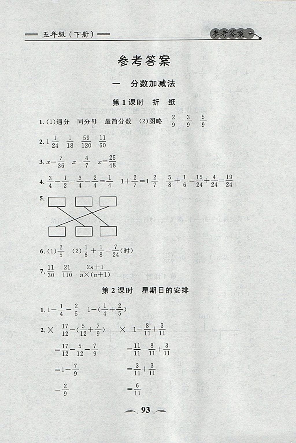 2018年點(diǎn)石成金金牌每課通五年級數(shù)學(xué)下冊北師大版 第15頁