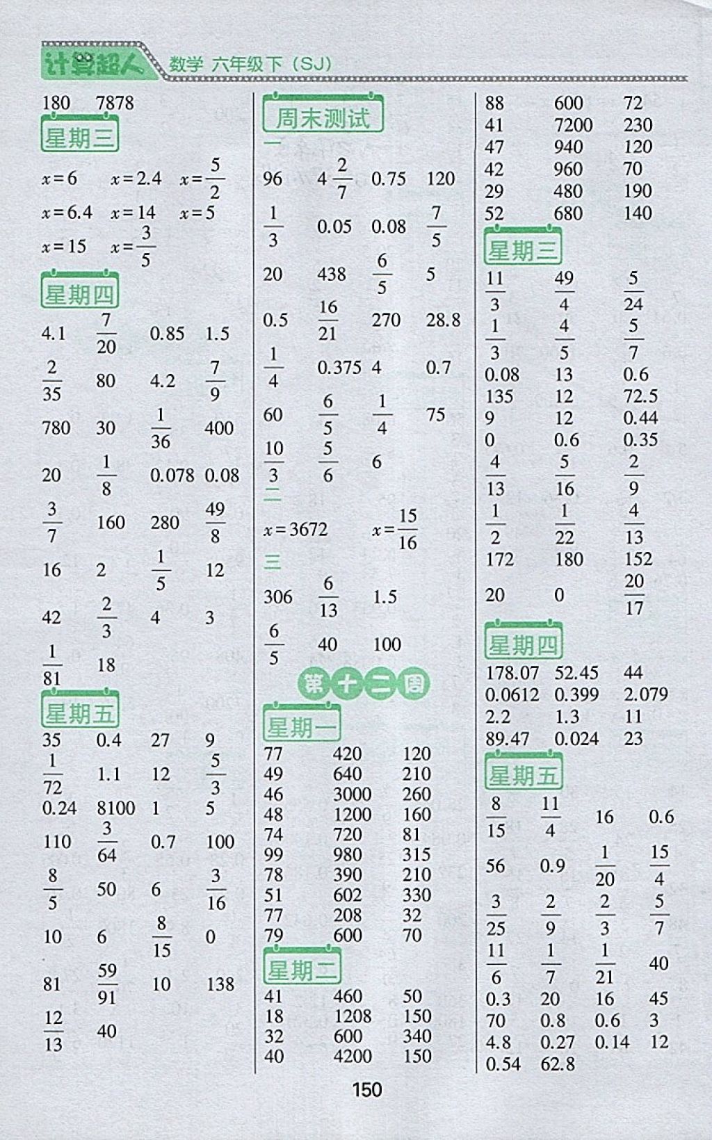 2018年小学数学计算超人六年级下册苏教版 第9页