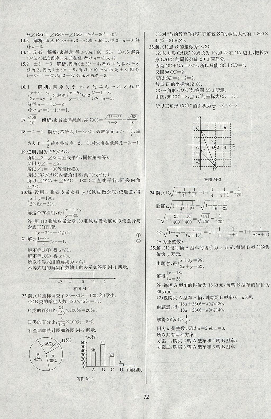 2018年同步導(dǎo)學(xué)案課時練七年級數(shù)學(xué)下冊人教版河北專版 第40頁