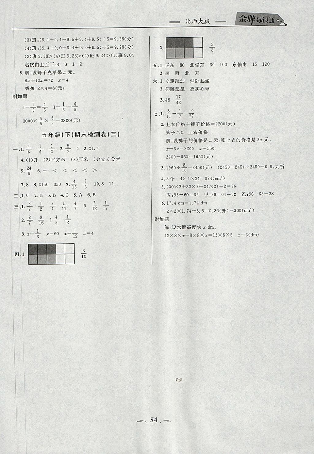 2018年點石成金金牌每課通五年級數(shù)學(xué)下冊北師大版 第14頁