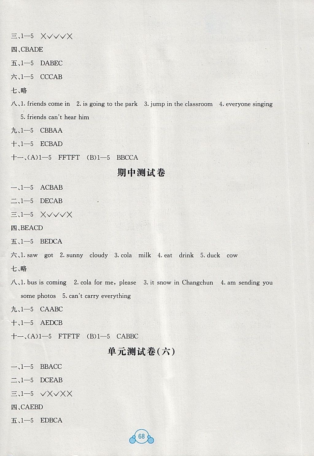 2018年自主學(xué)習(xí)能力測(cè)評(píng)單元測(cè)試六年級(jí)英語(yǔ)下冊(cè)B版 第8頁(yè)