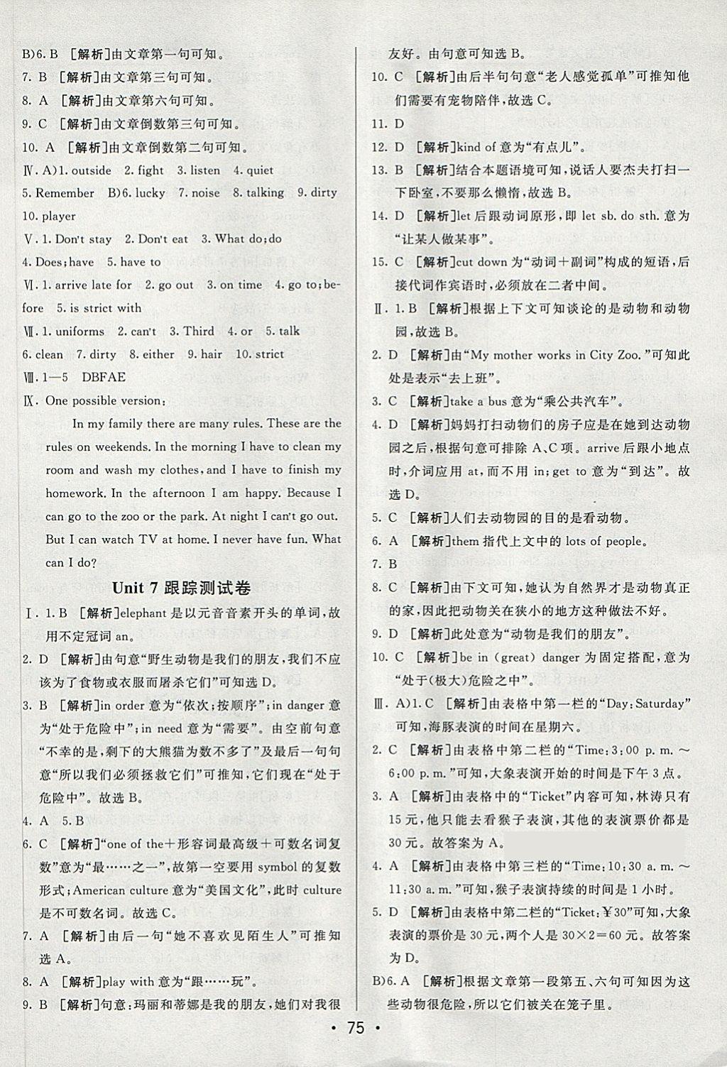 2018年期末考向標(biāo)海淀新編跟蹤突破測試卷六年級英語下冊魯教版 第7頁