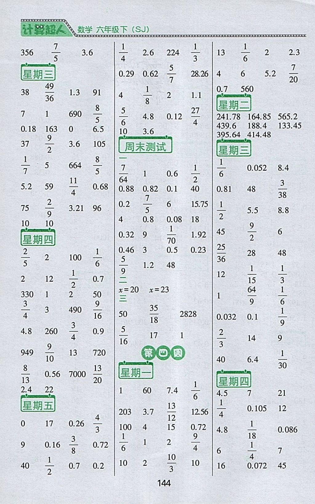 2018年小學數(shù)學計算超人六年級下冊蘇教版 第3頁