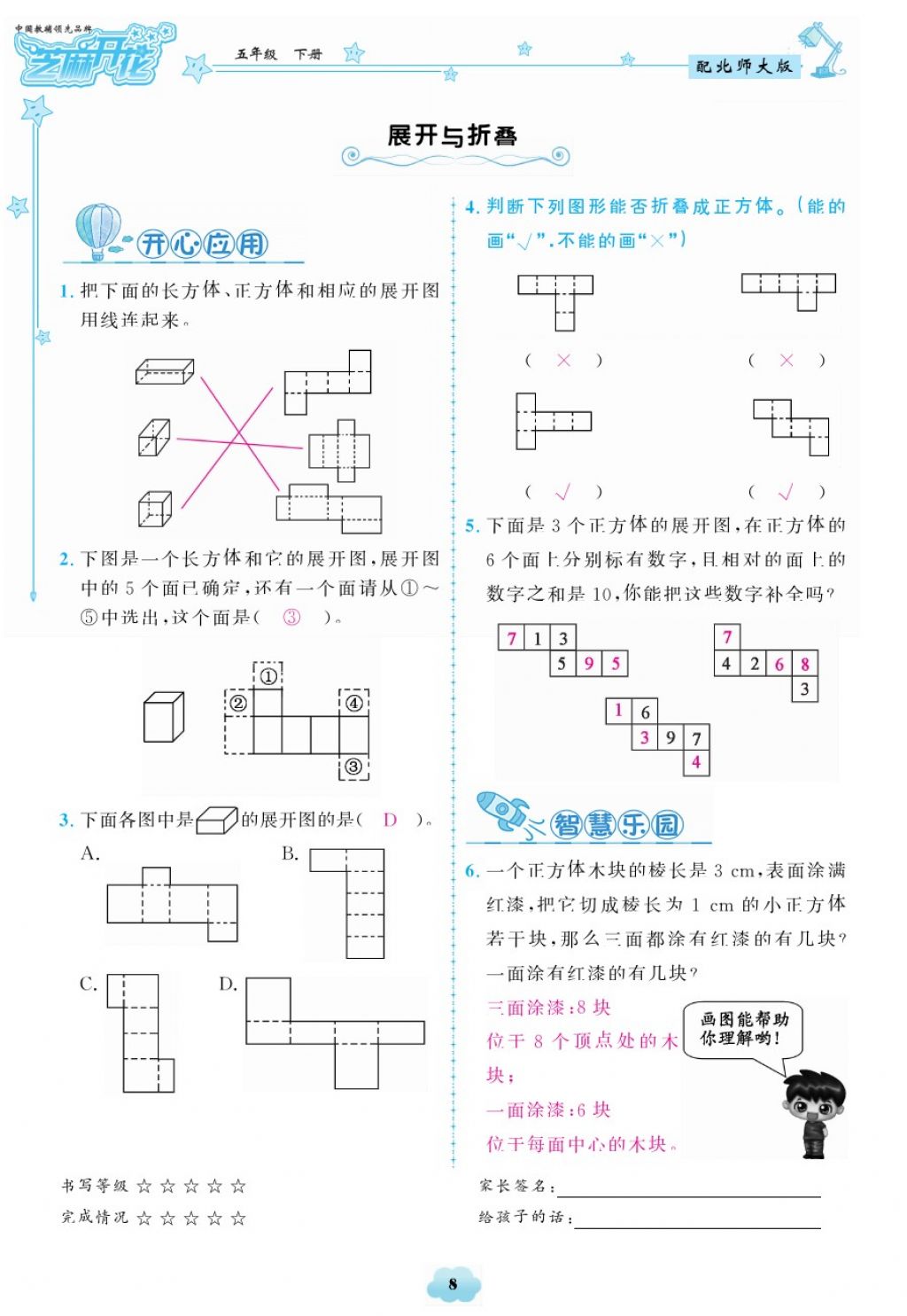 2018年領(lǐng)航新課標(biāo)練習(xí)冊五年級數(shù)學(xué)下冊北師大版 第8頁