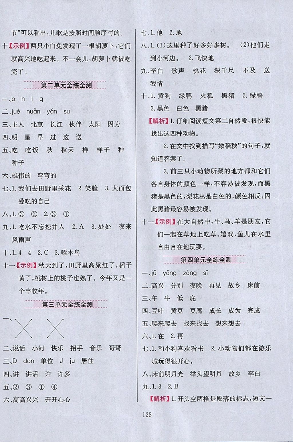 2018年小學教材全練一年級語文下冊人教版 第12頁