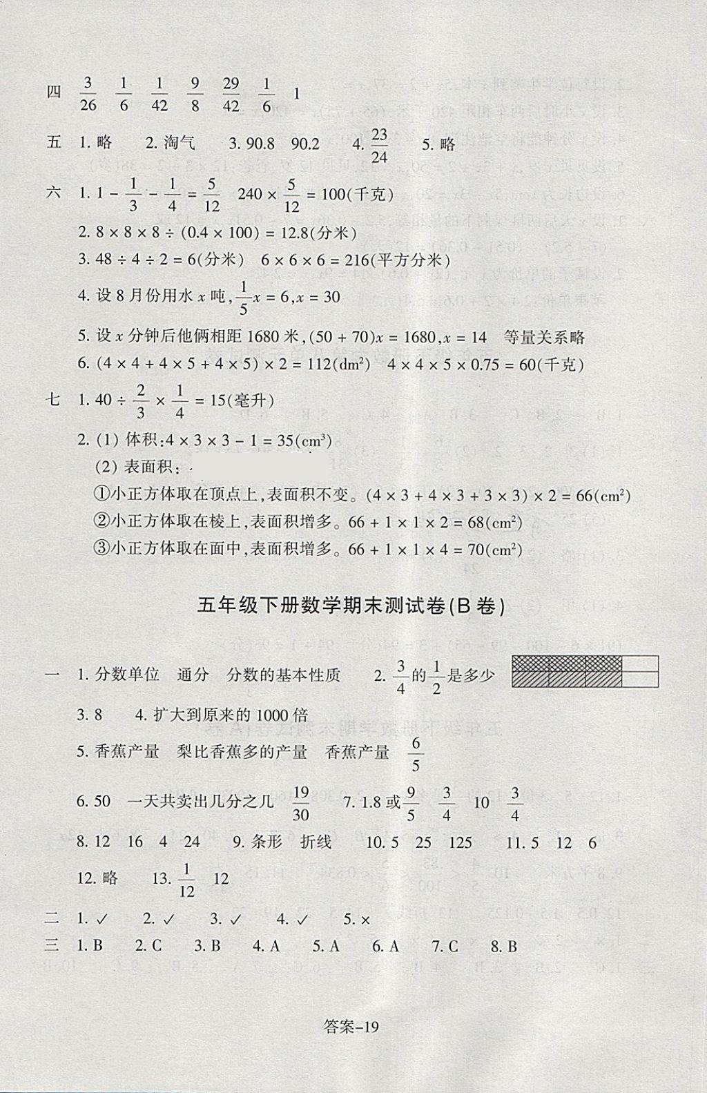 2018年每课一练小学数学五年级下册北师大版浙江少年儿童出版社 第19页