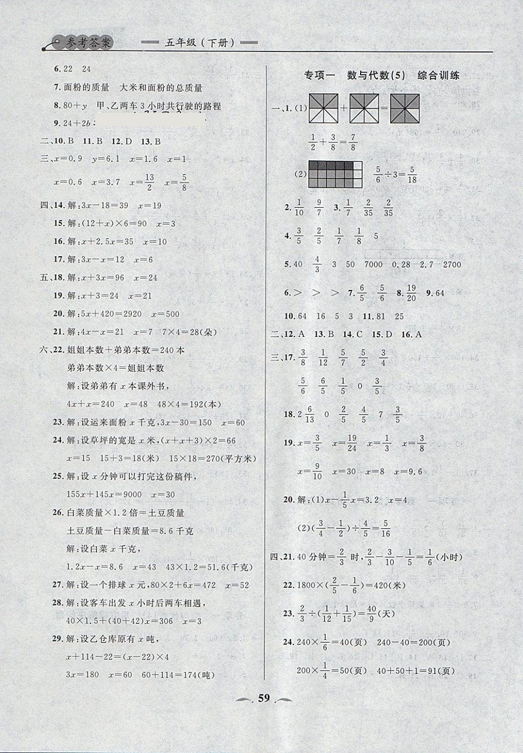 2018年點石成金金牌每課通五年級數(shù)學下冊北師大版 第4頁