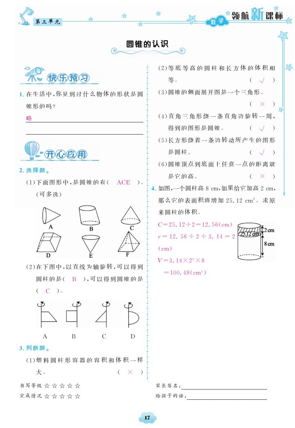 2018年領(lǐng)航新課標(biāo)練習(xí)冊六年級數(shù)學(xué)下冊人教版 第17頁