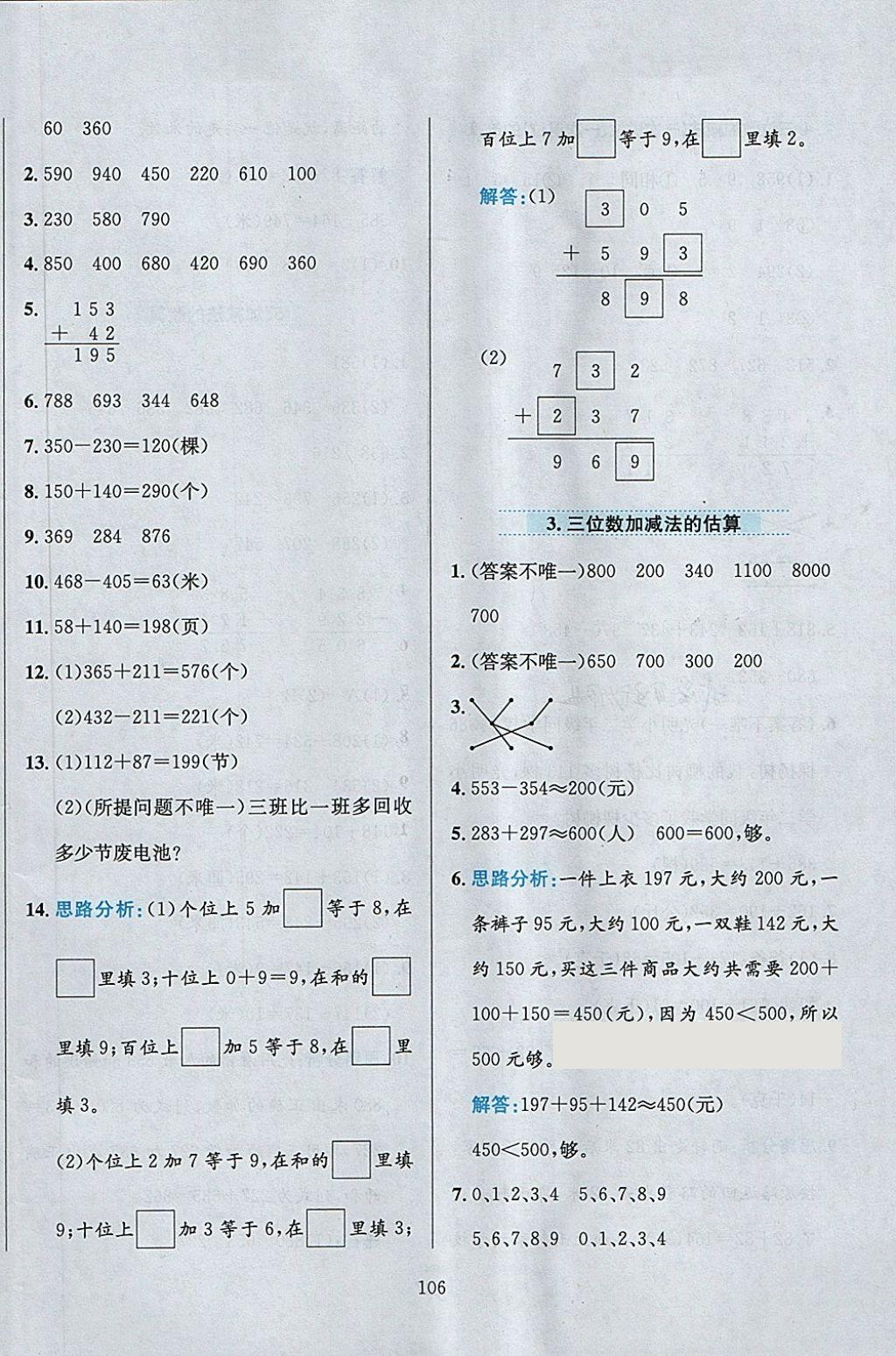 2018年小學(xué)教材全練二年級(jí)數(shù)學(xué)下冊(cè)青島版五四制 第6頁(yè)