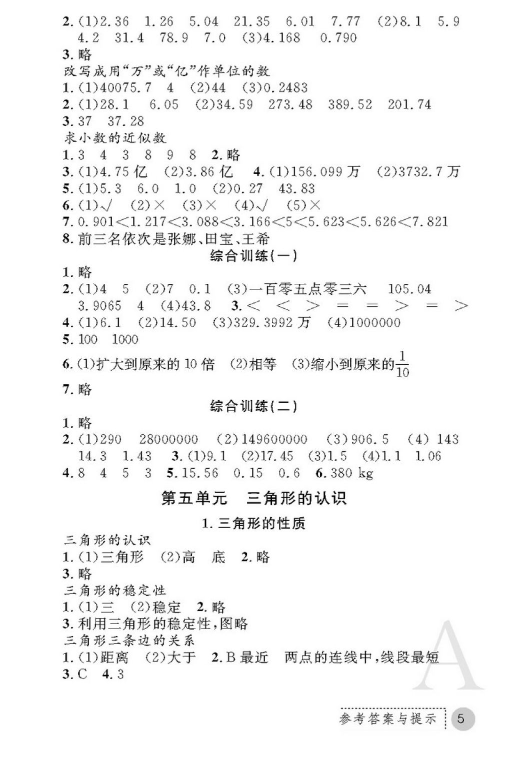 2018年課堂練習(xí)冊(cè)四年級(jí)數(shù)學(xué)下冊(cè)A版 第5頁(yè)