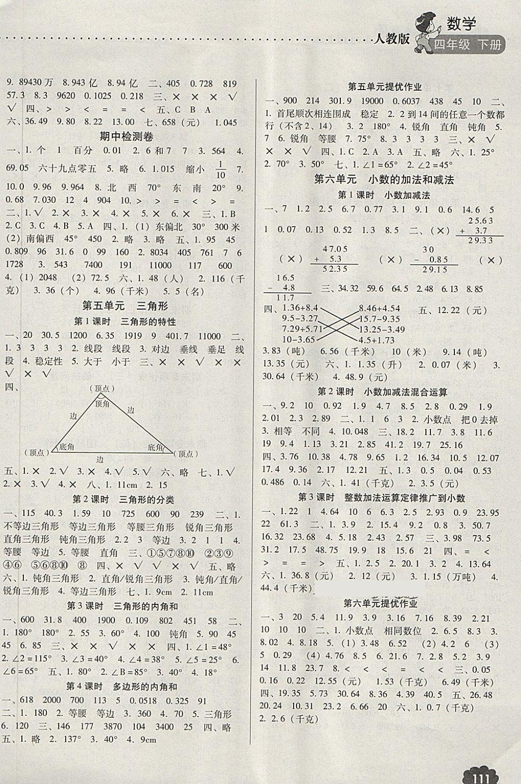 2018年名师提优课时作业本四年级数学下册人教版 第3页