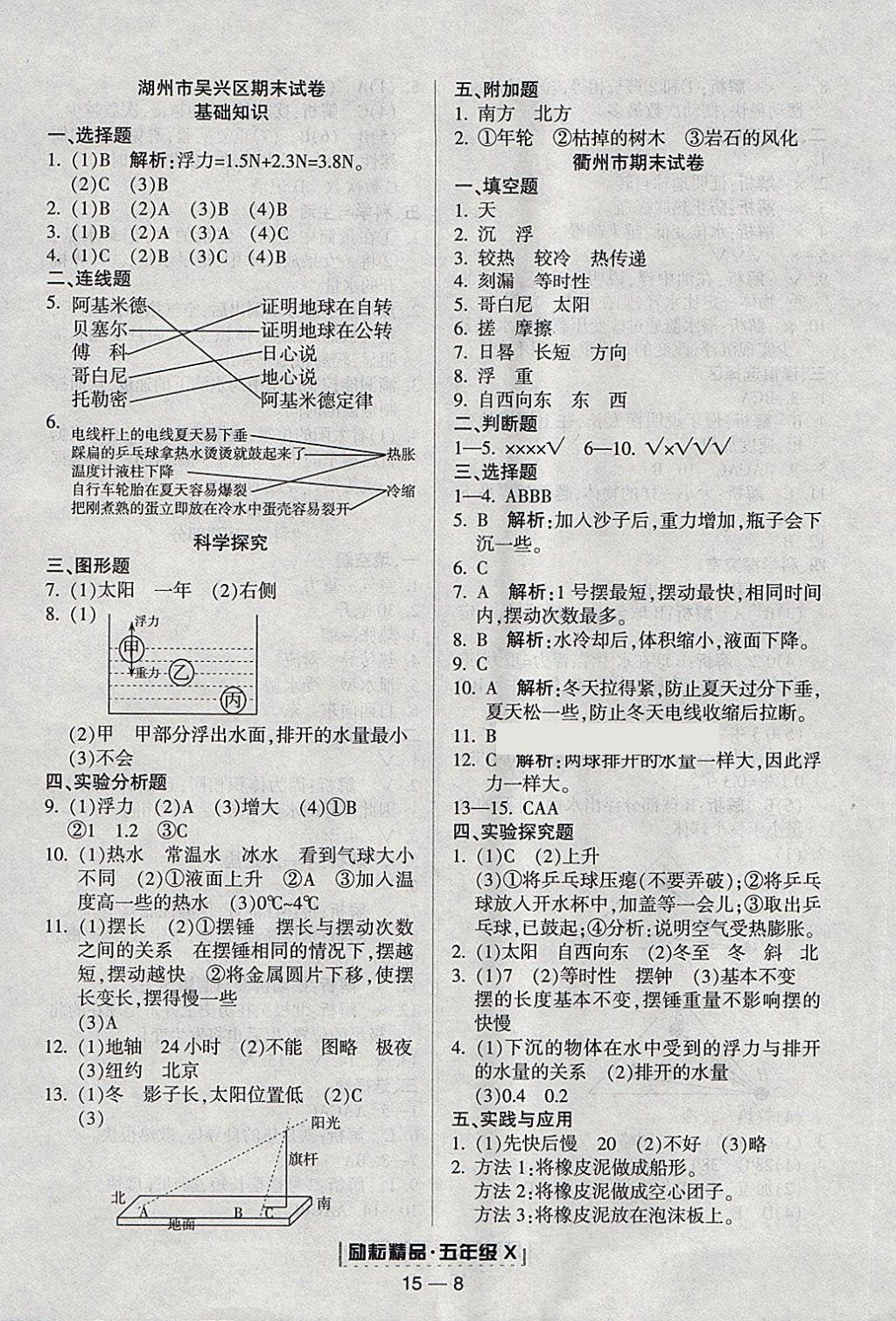 2018年励耘书业浙江期末五年级科学下册教科版 第8页