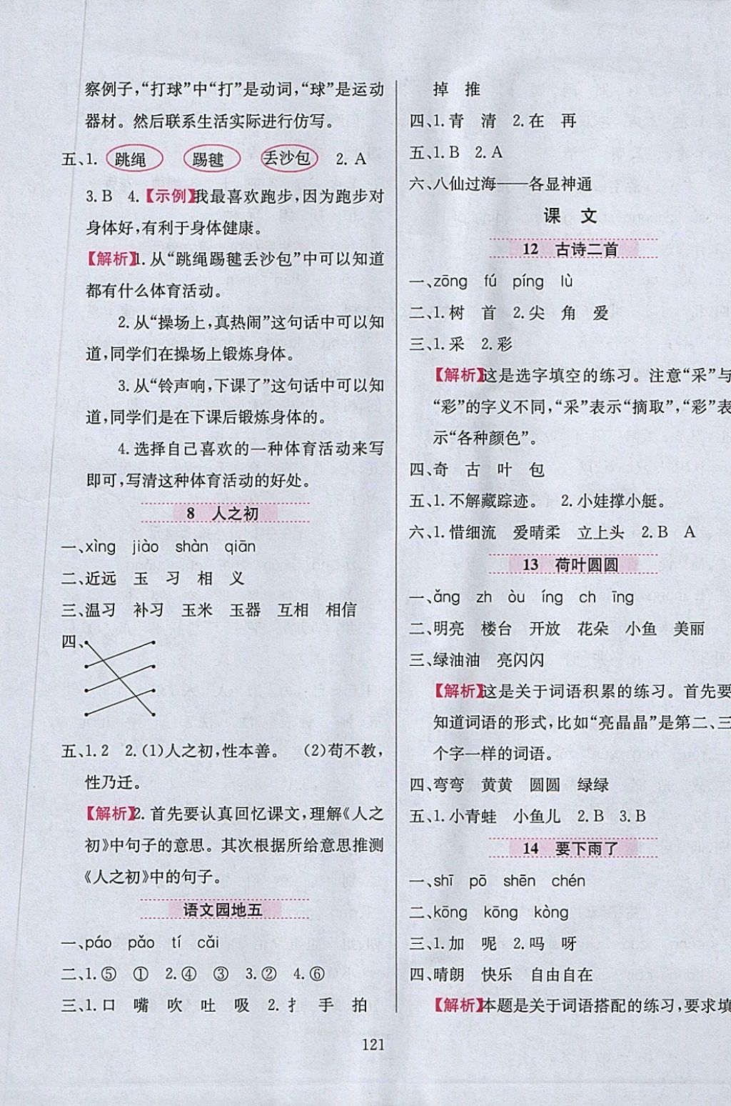 2018年小學(xué)教材全練一年級語文下冊人教版 第5頁