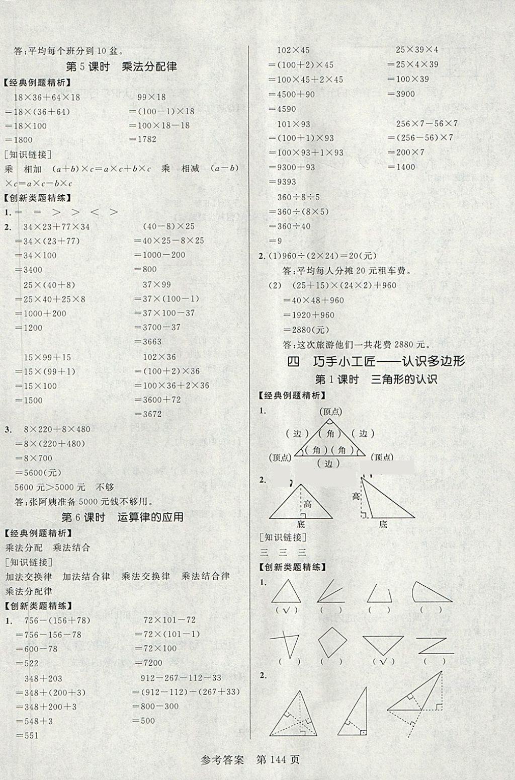 2018年黃岡名師天天練四年級(jí)數(shù)學(xué)下冊(cè)青島版六三制 第14頁(yè)