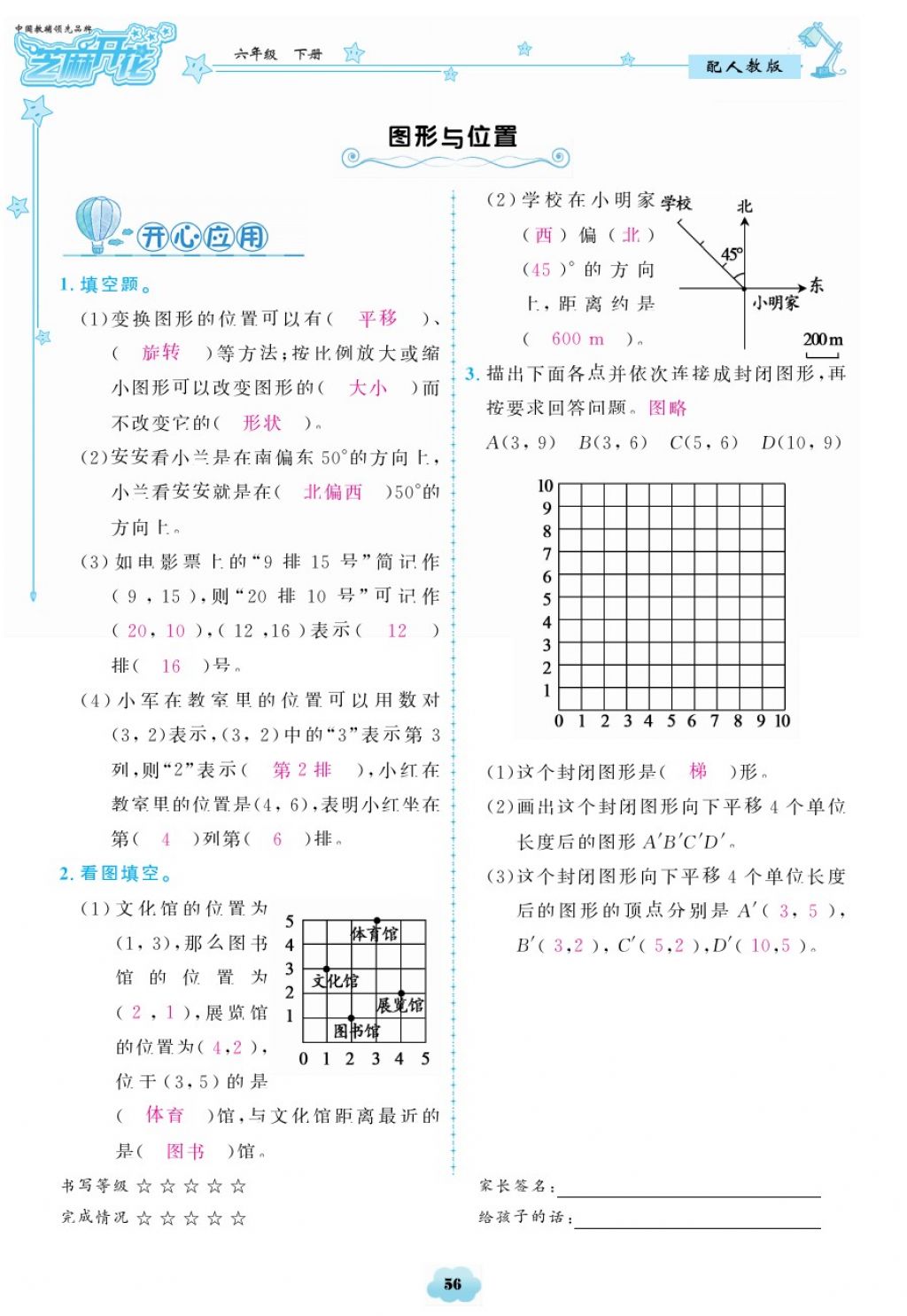 2018年領(lǐng)航新課標(biāo)練習(xí)冊(cè)六年級(jí)數(shù)學(xué)下冊(cè)人教版 第56頁