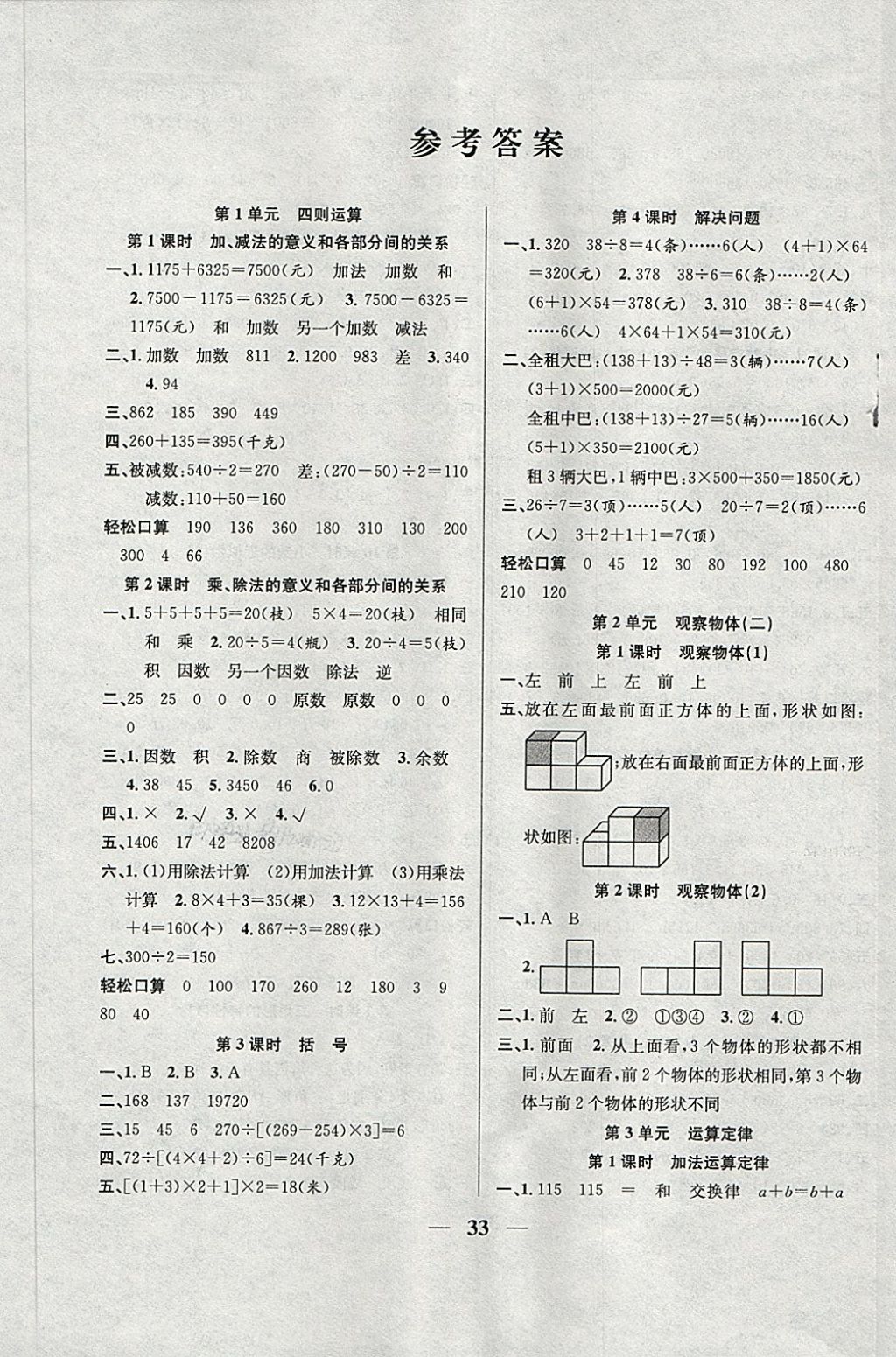 2018年名師計劃高效課堂四年級數(shù)學(xué)下冊人教版 第1頁