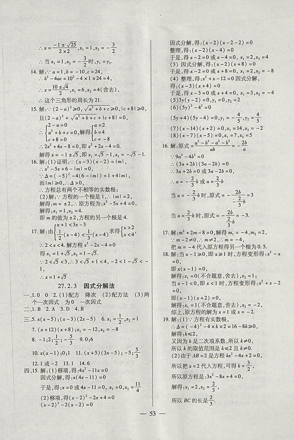 2018年全練課堂八年級(jí)數(shù)學(xué)下冊(cè)五四制 第21頁(yè)