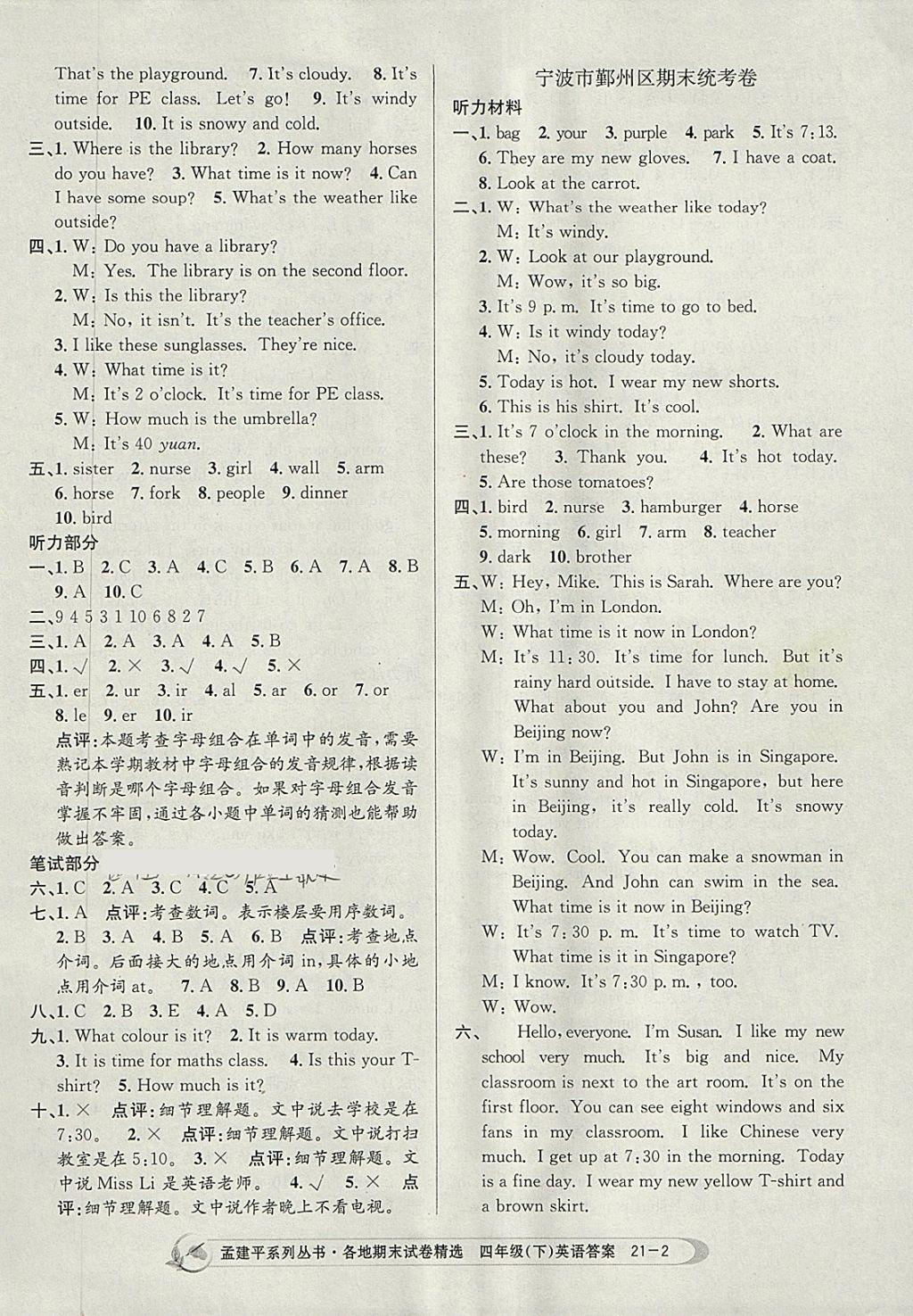 2018年孟建平各地期末試卷精選四年級(jí)英語(yǔ)下冊(cè)人教版 第2頁(yè)