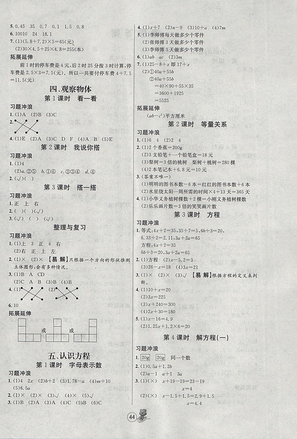 2018年培优课堂随堂练习册四年级数学下册北师大版 第4页