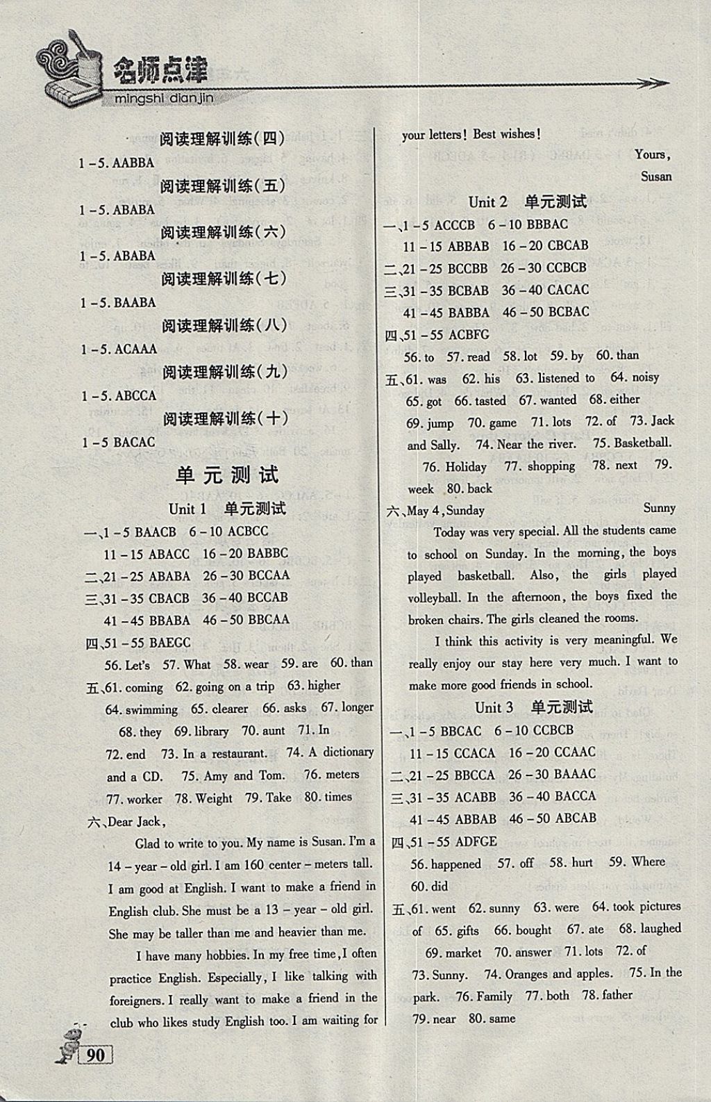 2018年名師點(diǎn)津課課練單元測(cè)六年級(jí)英語(yǔ)下冊(cè)人教PEP版 第6頁(yè)