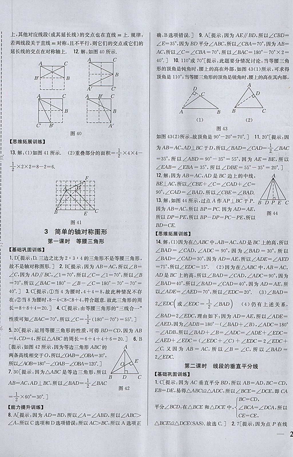 2018年全科王同步課時(shí)練習(xí)七年級(jí)數(shù)學(xué)下冊(cè)北師大版 第13頁(yè)