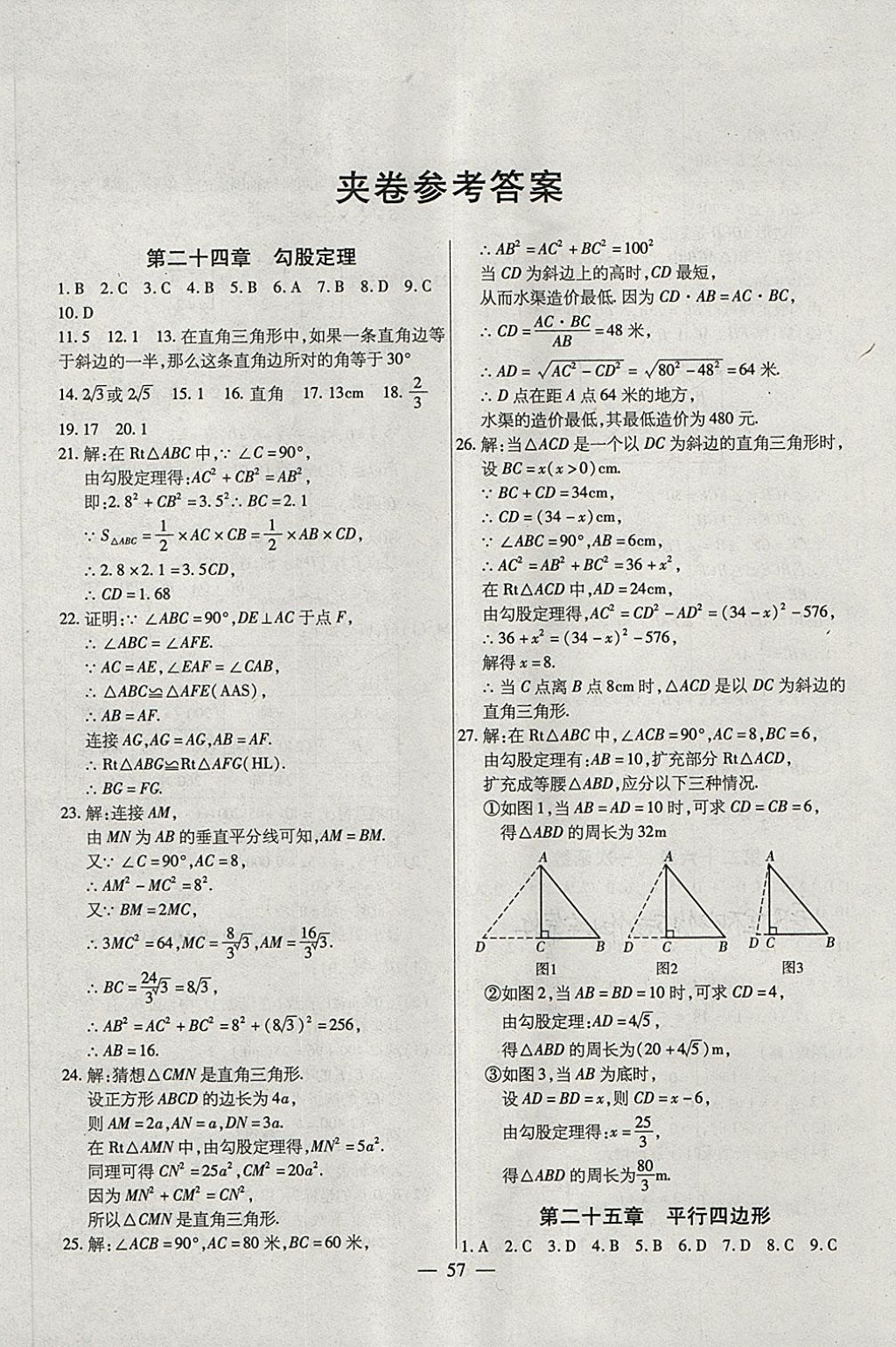 2018年全練課堂八年級(jí)數(shù)學(xué)下冊(cè)五四制 第25頁(yè)