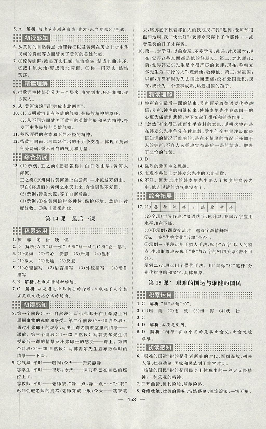 2018年練出好成績六年級語文下冊魯教版五四專版 第9頁