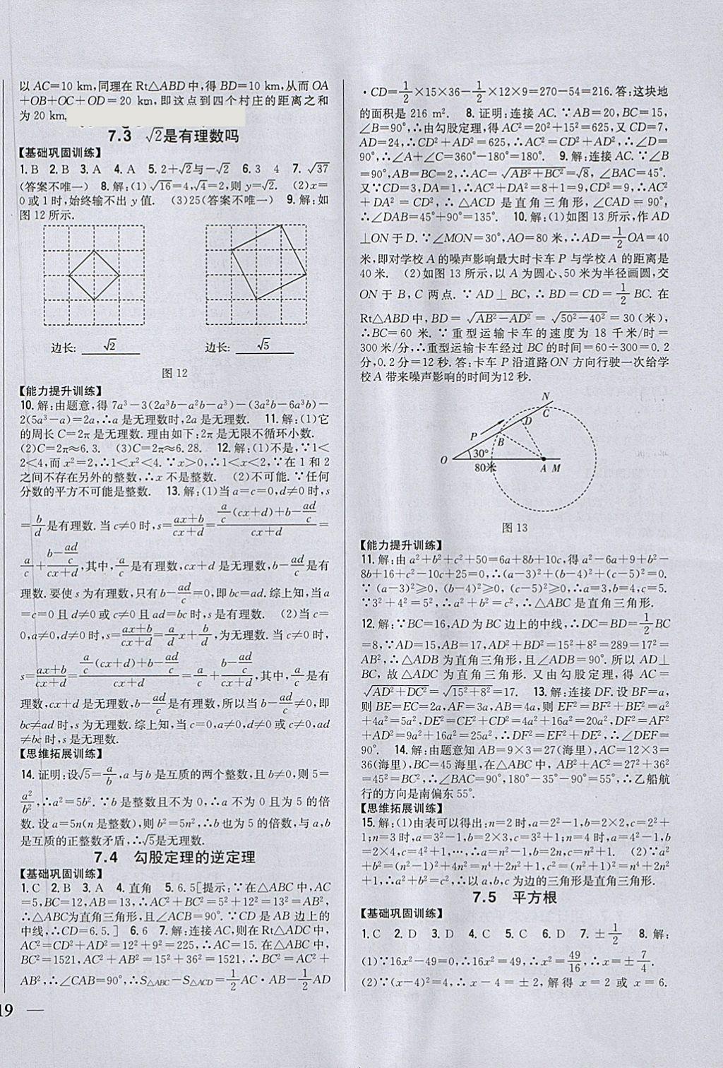 2018年全科王同步課時練習(xí)八年級數(shù)學(xué)下冊青島版 第6頁