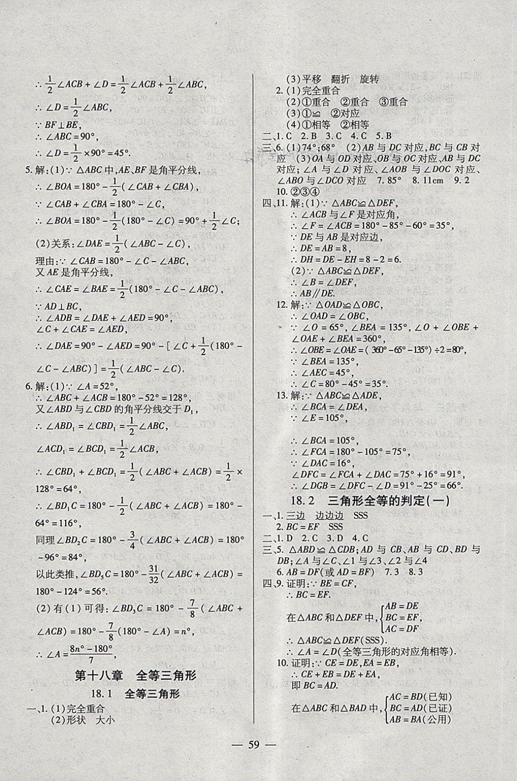 2018年全練課堂七年級(jí)數(shù)學(xué)下冊(cè)五四制 第11頁(yè)