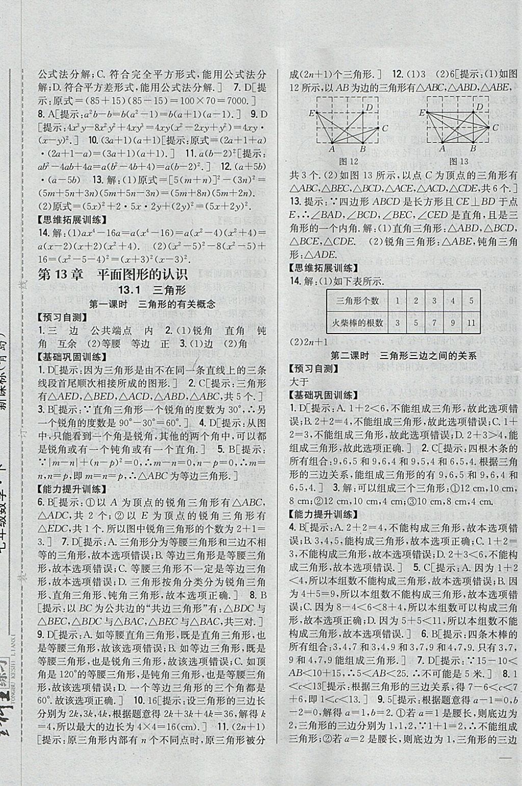 2018年全科王同步課時(shí)練習(xí)七年級(jí)數(shù)學(xué)下冊(cè)青島版 第13頁(yè)