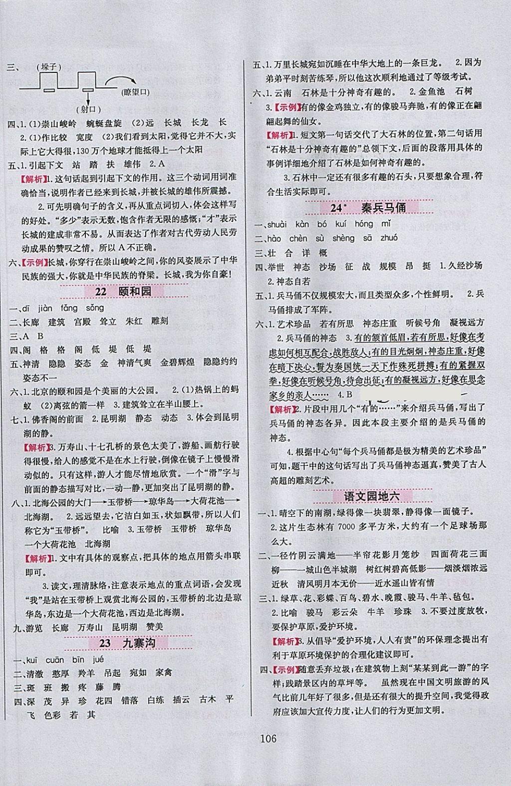 2018年小學(xué)教材全練三年級語文下冊魯教版五四制 第6頁