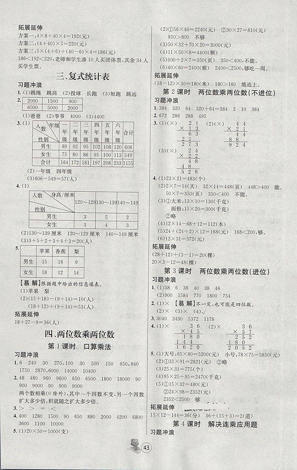 2018年培优课堂随堂练习册三年级数学下册人教版 第3页