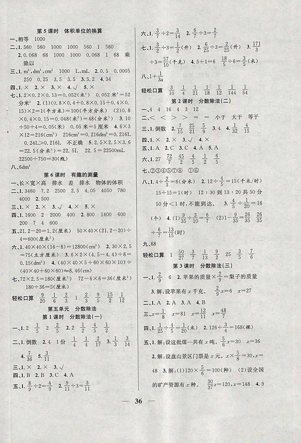 2018年名師計劃高效課堂五年級數(shù)學(xué)下冊北師大版 第4頁