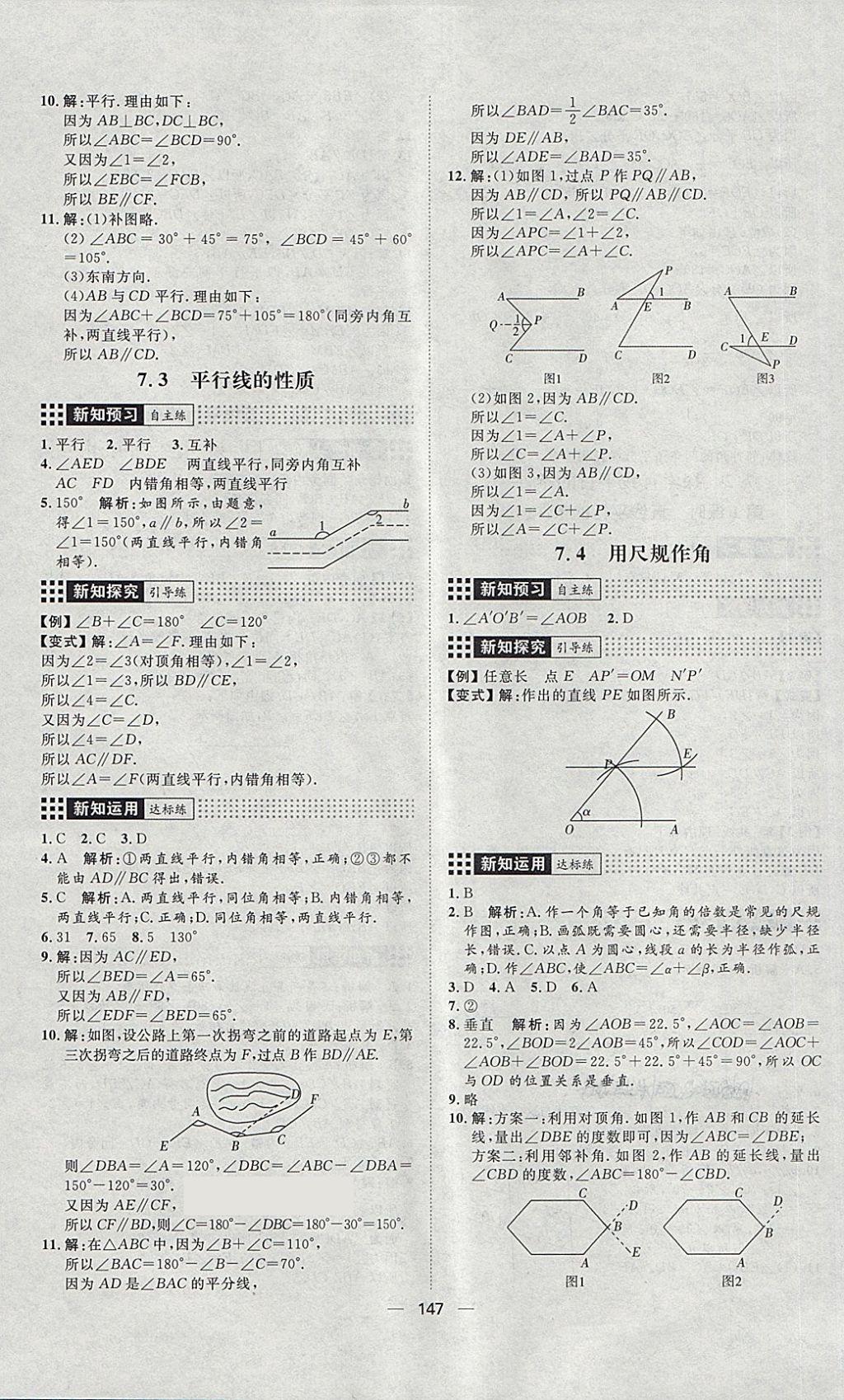 2018年練出好成績(jī)六年級(jí)數(shù)學(xué)下冊(cè)魯教版五四專版 第15頁(yè)