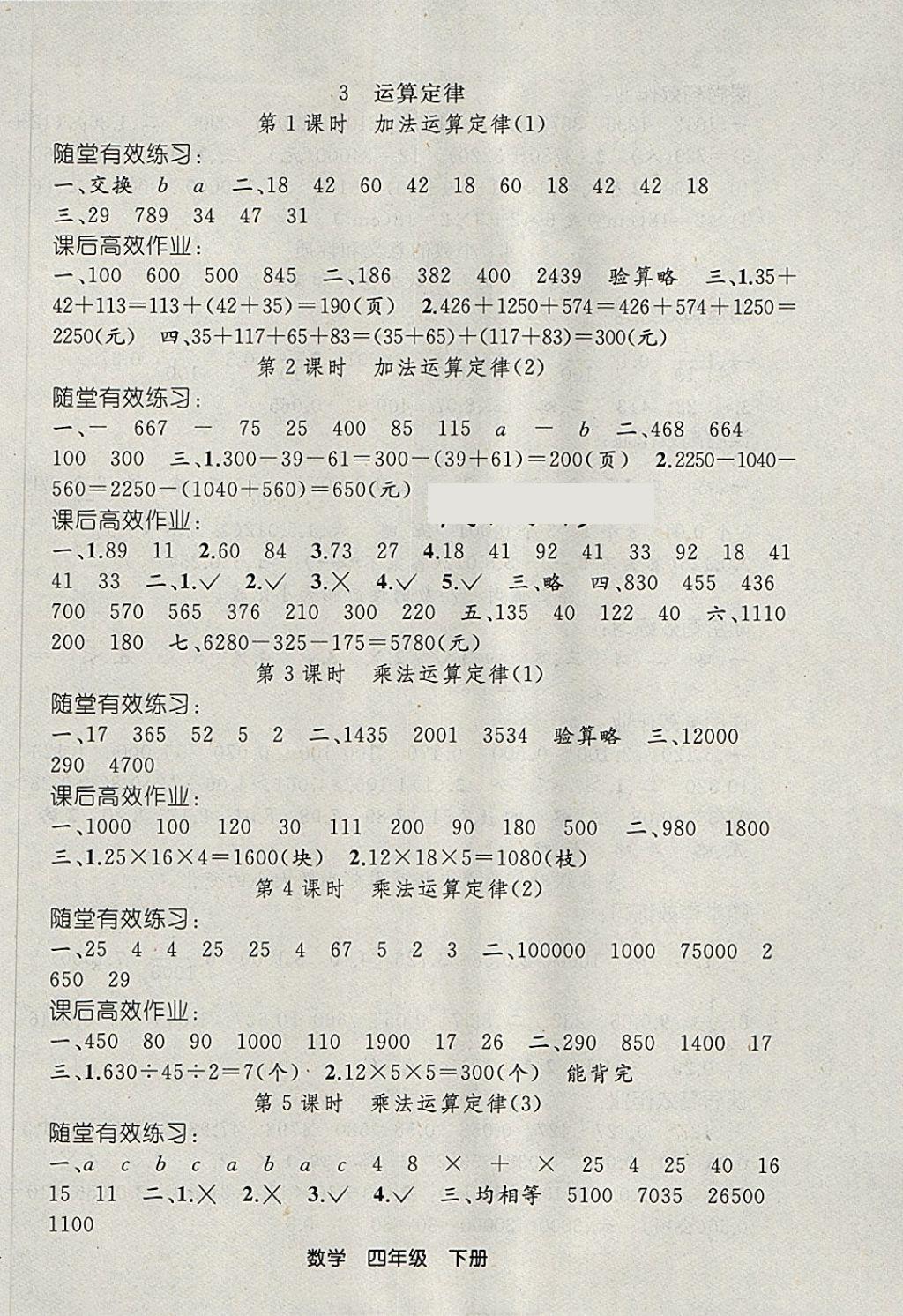 2018年同步輕松練習(xí)四年級數(shù)學(xué)下冊 第2頁