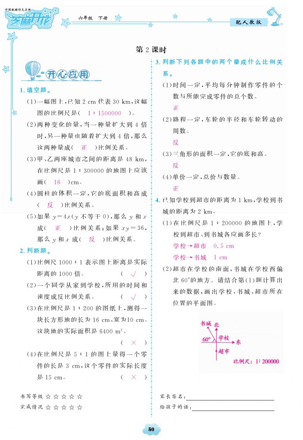 2018年領(lǐng)航新課標(biāo)練習(xí)冊(cè)六年級(jí)數(shù)學(xué)下冊(cè)人教版 第50頁(yè)