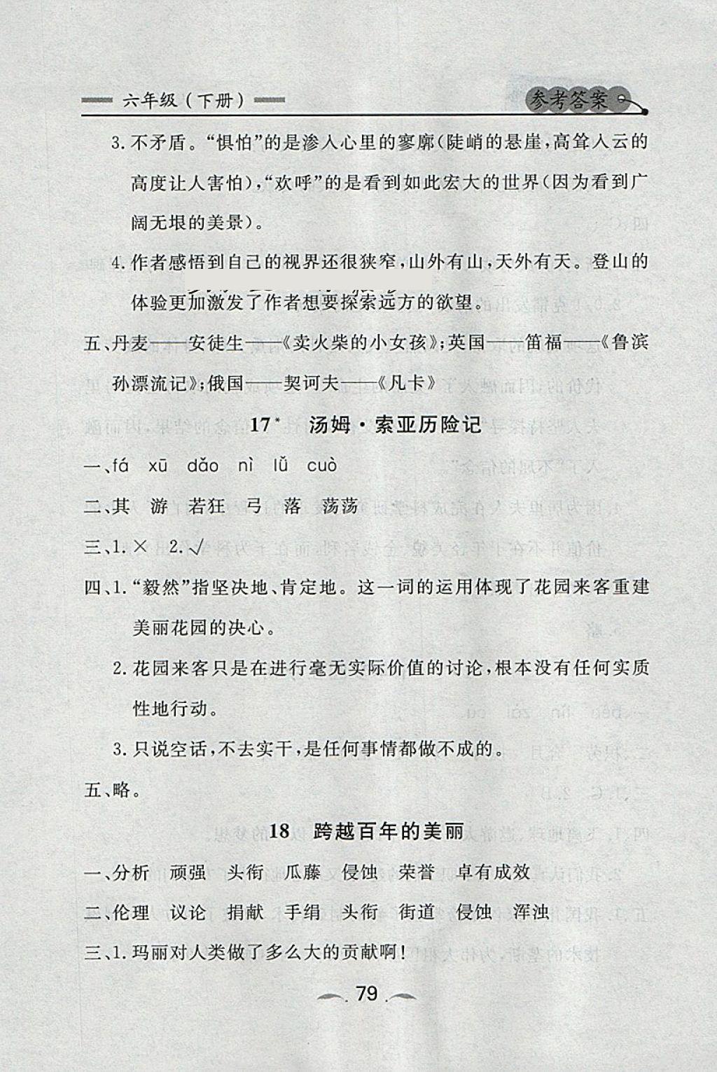 2018年點石成金金牌每課通六年級語文下冊人教版 第27頁