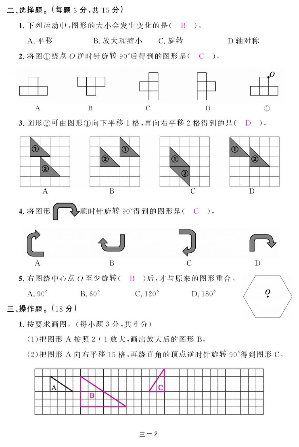 2018年領(lǐng)航新課標(biāo)練習(xí)冊(cè)六年級(jí)數(shù)學(xué)下冊(cè)北師大版 第76頁(yè)