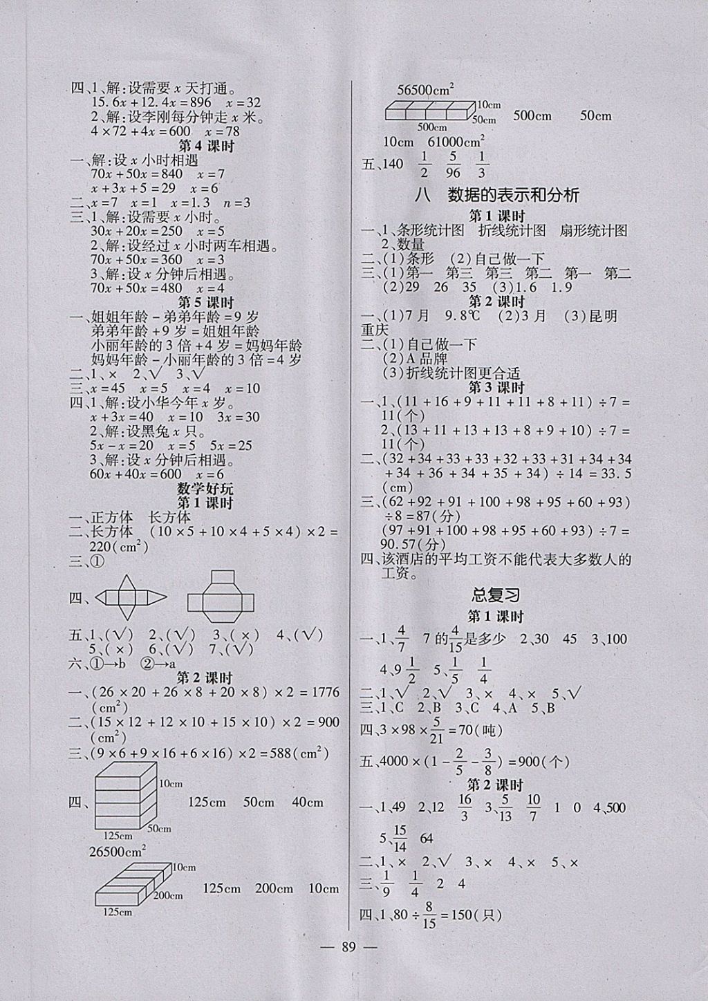 2018年課堂作業(yè)課時(shí)訓(xùn)練五年級(jí)數(shù)學(xué)下冊(cè)北師大版 第5頁(yè)