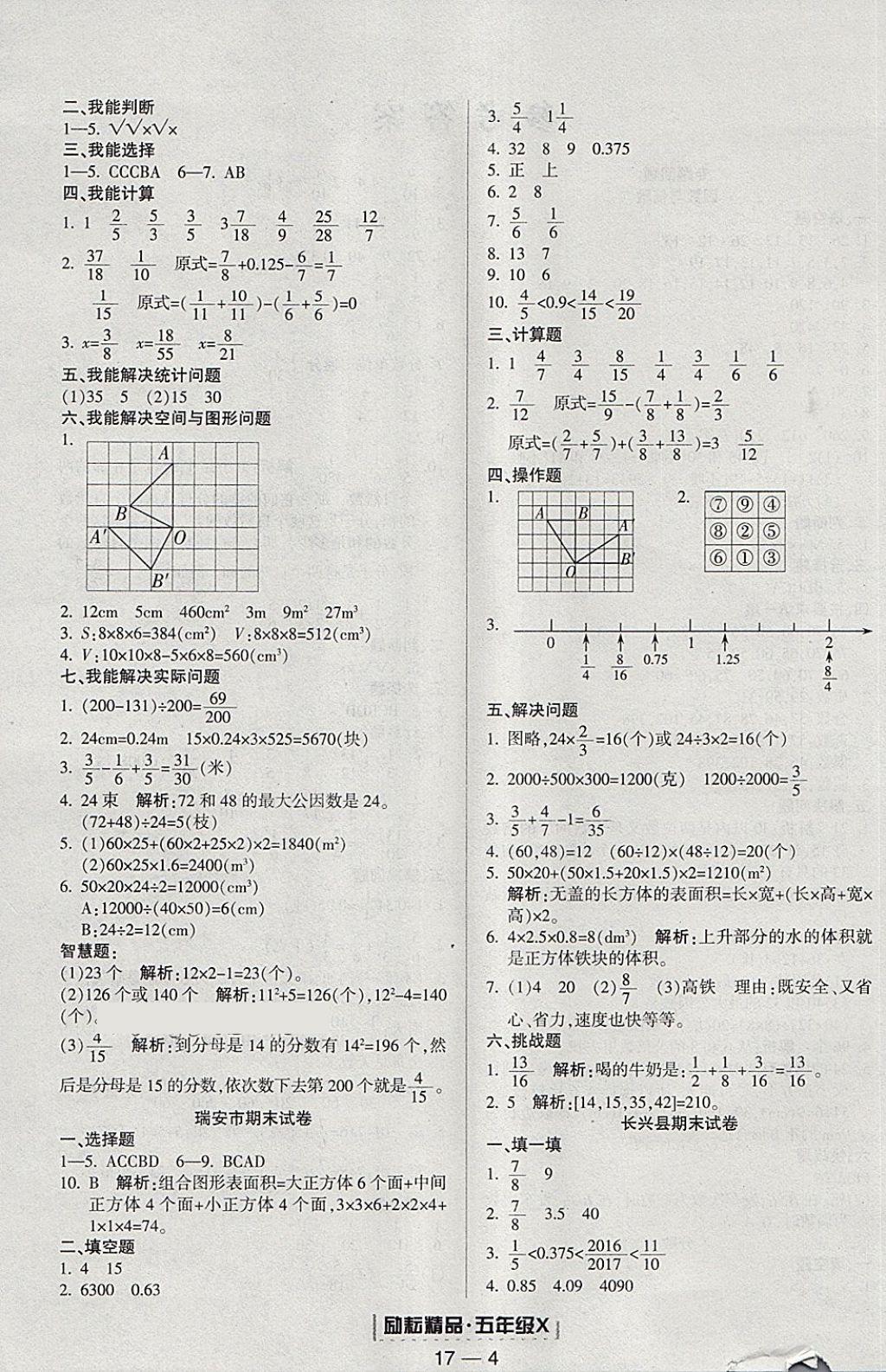 2018年勵(lì)耘書業(yè)浙江期末五年級數(shù)學(xué)下冊人教版 第4頁