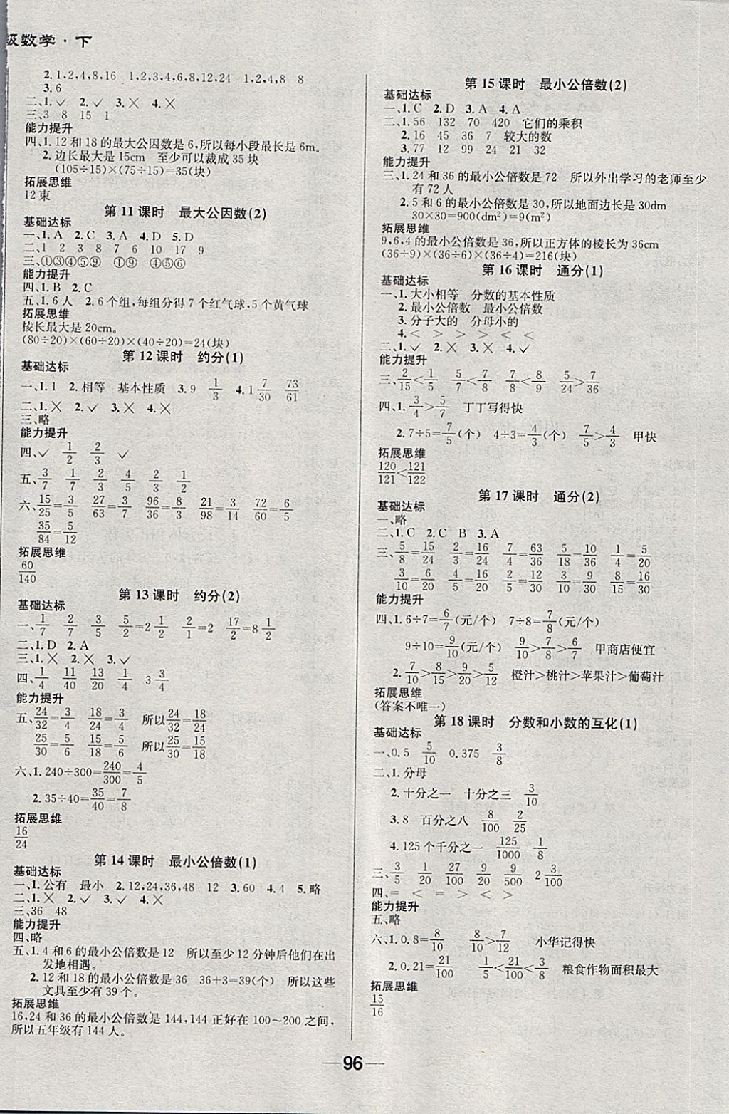 2018年全優(yōu)學習達標訓(xùn)練五年級數(shù)學下冊人教版 第4頁