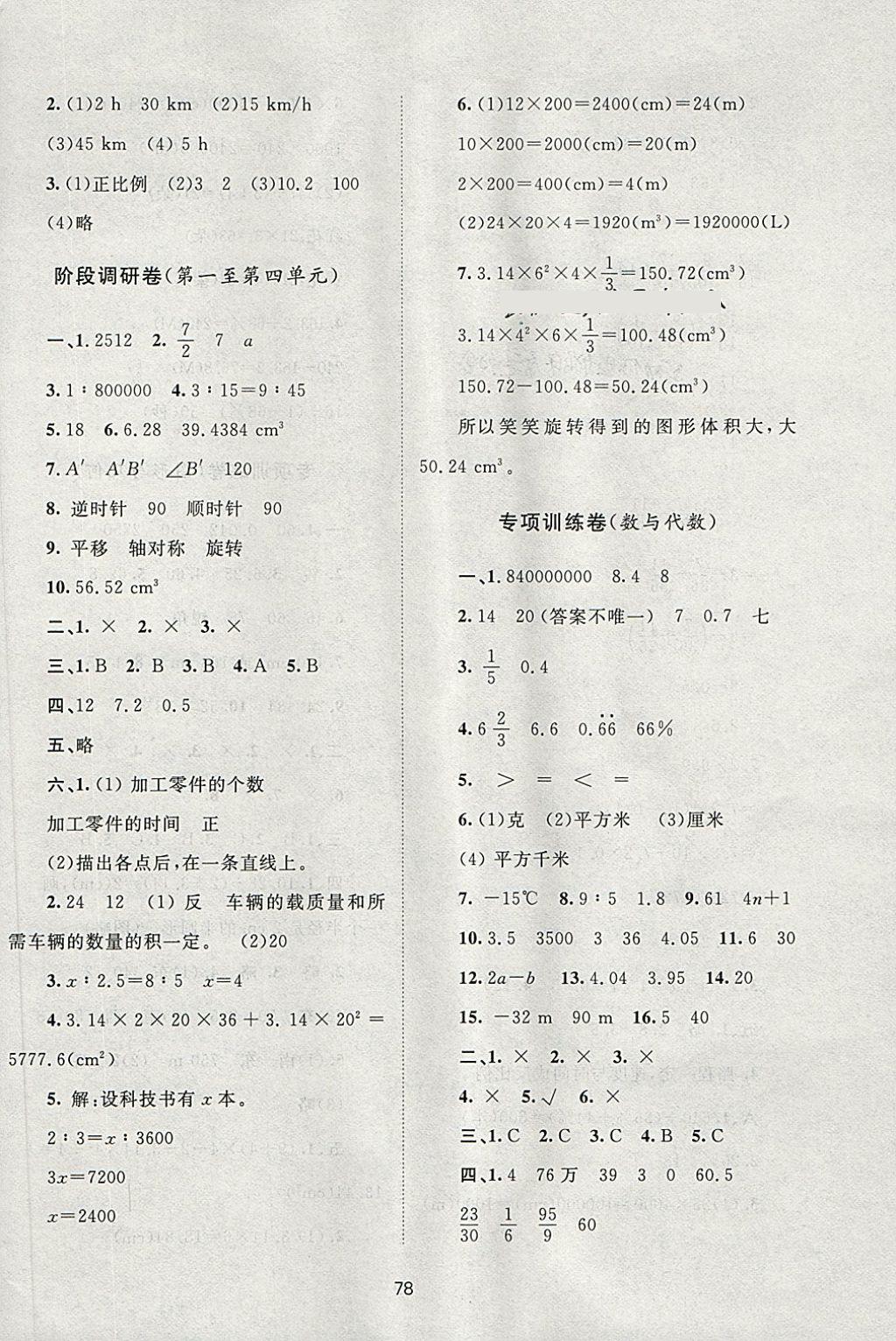 2018年新課標(biāo)單元測(cè)試卷六年級(jí)數(shù)學(xué)下冊(cè)北師大版 第6頁(yè)