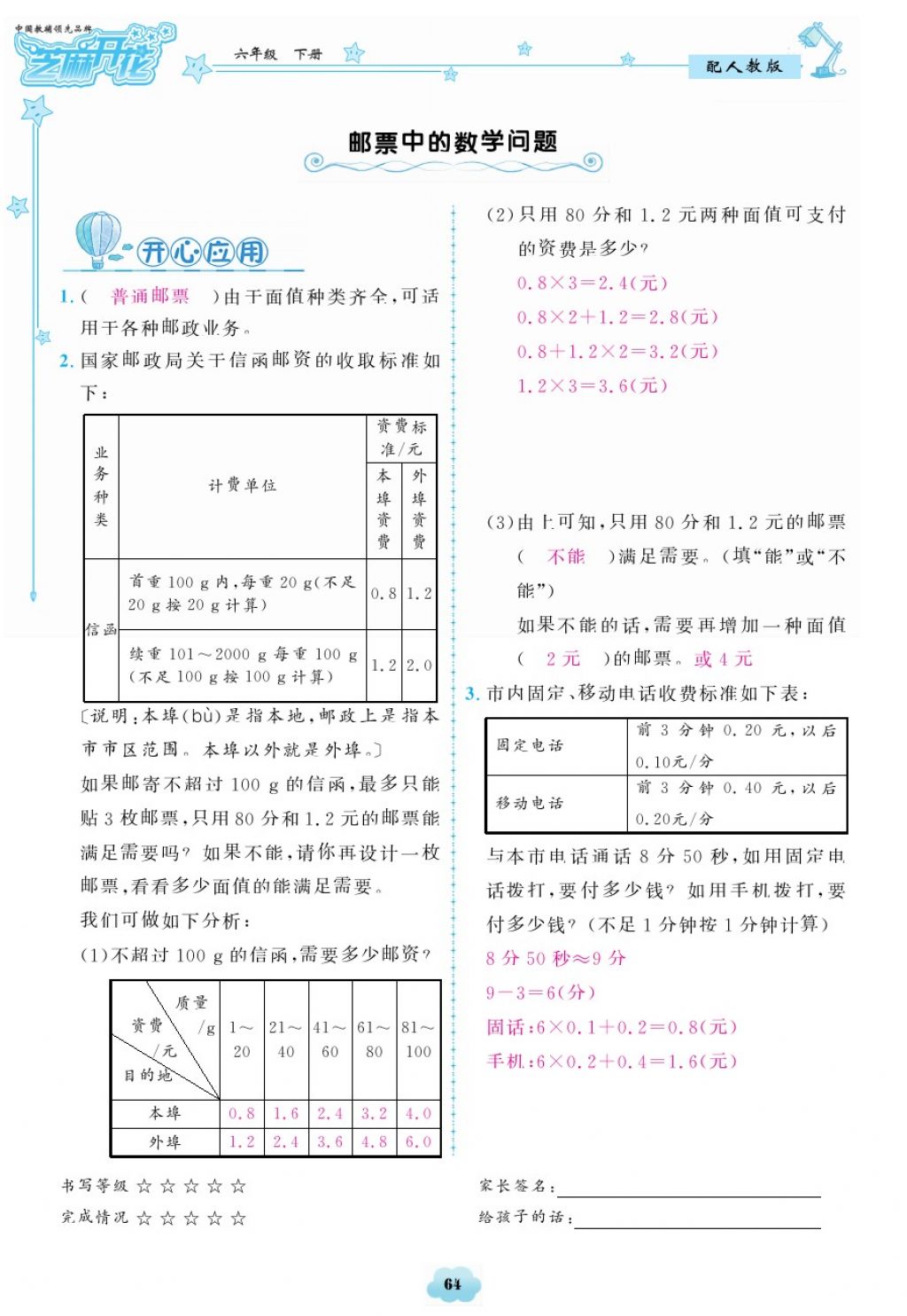 2018年領(lǐng)航新課標練習冊六年級數(shù)學(xué)下冊人教版 第64頁