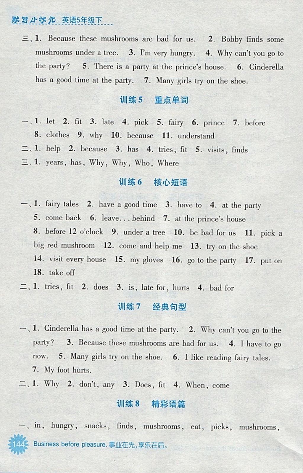 2018年默寫(xiě)小狀元小學(xué)英語(yǔ)五年級(jí)下冊(cè)譯林版 第3頁(yè)