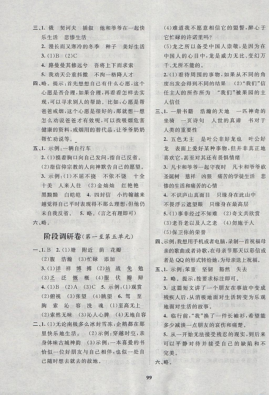 2018年新課標(biāo)單元測(cè)試卷五年級(jí)語(yǔ)文下冊(cè)北師大版 第7頁(yè)