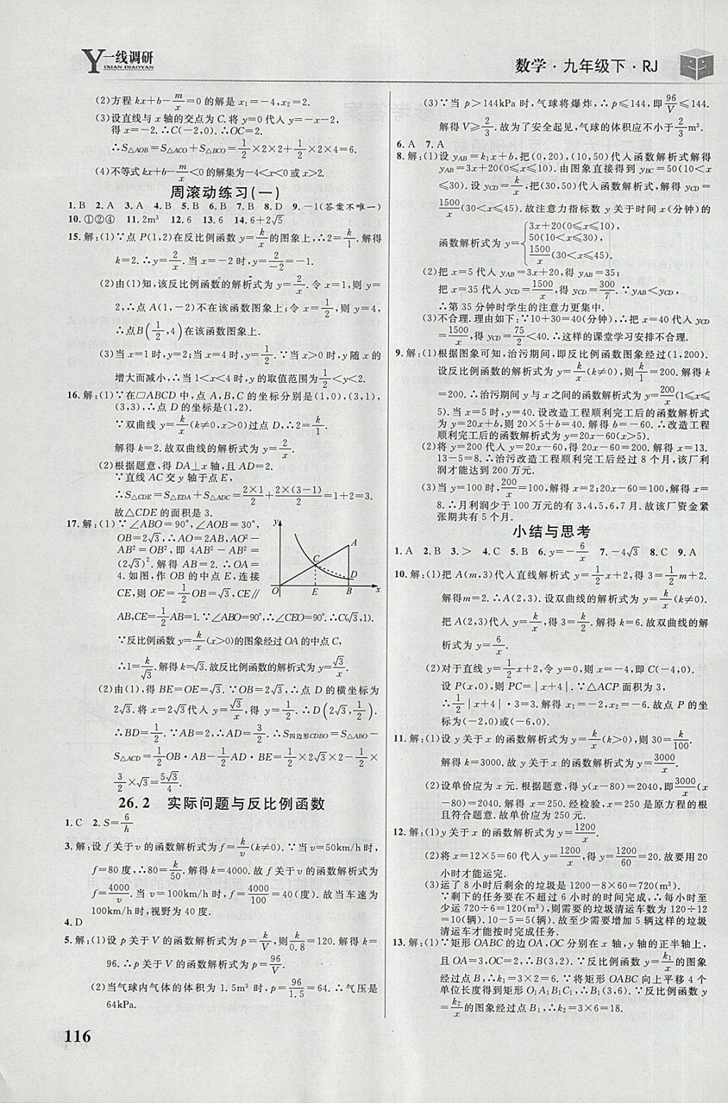 2018年一线调研学业测评九年级数学下册人教版 第2页