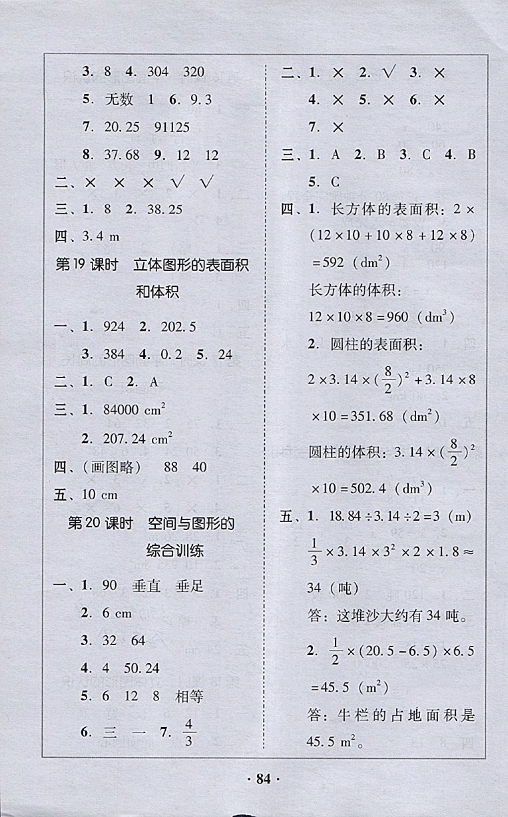 2018年家校導(dǎo)學(xué)六年級(jí)數(shù)學(xué)下冊(cè) 第28頁(yè)